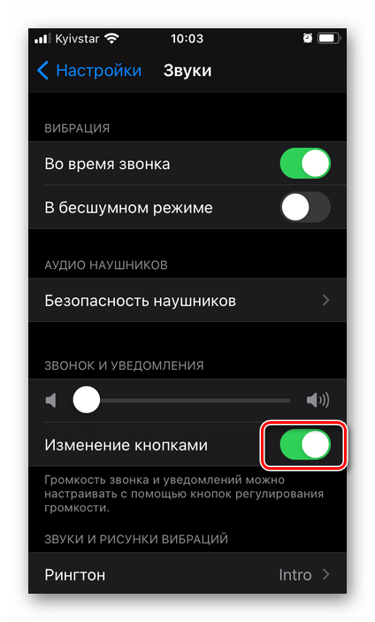 Убавить звук звонков и уведомлений в настройках на iPhone