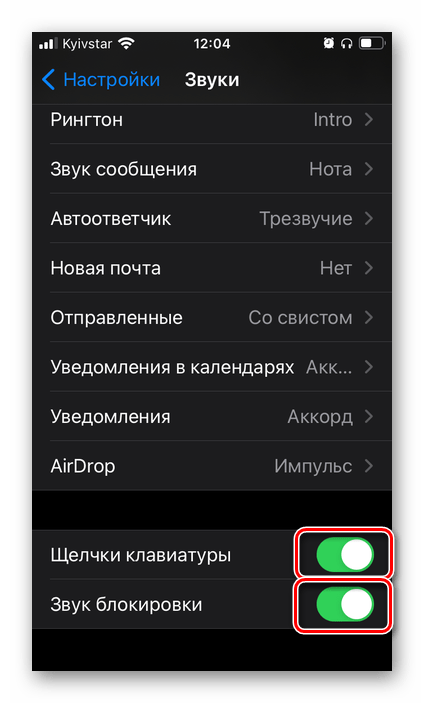 Отключение щелчков клавиатуры и звука блокировки в настройках на iPhone