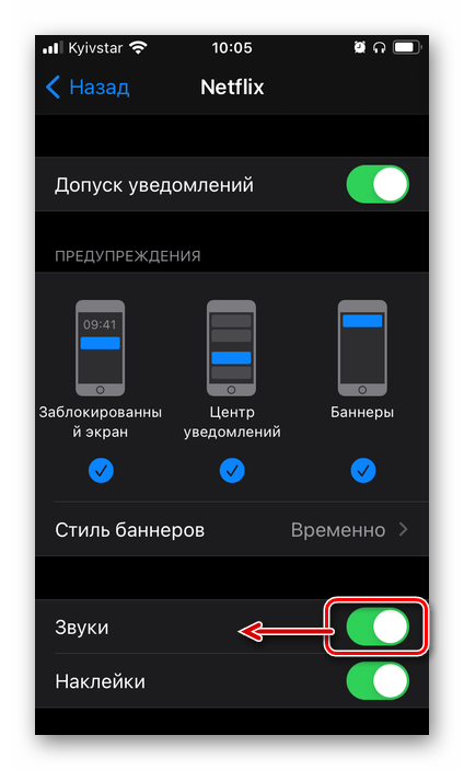 Отключение звука уведомлений для приложения в настройках на iPhone