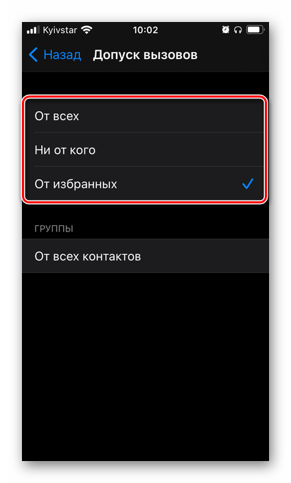 Допуск от вызовов в режиме Не беспокоить в настройках на iPhone