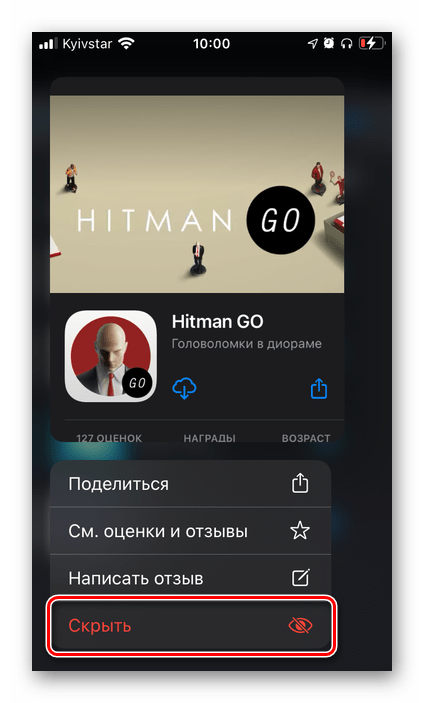 Удалить удаленную игру в списке покупок в меню App Store на iPhone