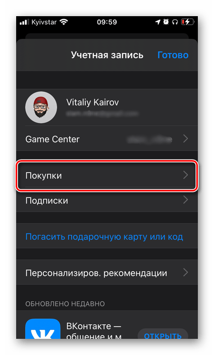 Перейти к разделу Покупки в меню App Store на iPhone