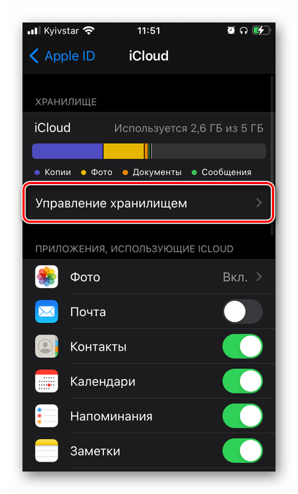 Открыть Управление хранилищем iCloud в управлении Apple ID в настройках iPhone