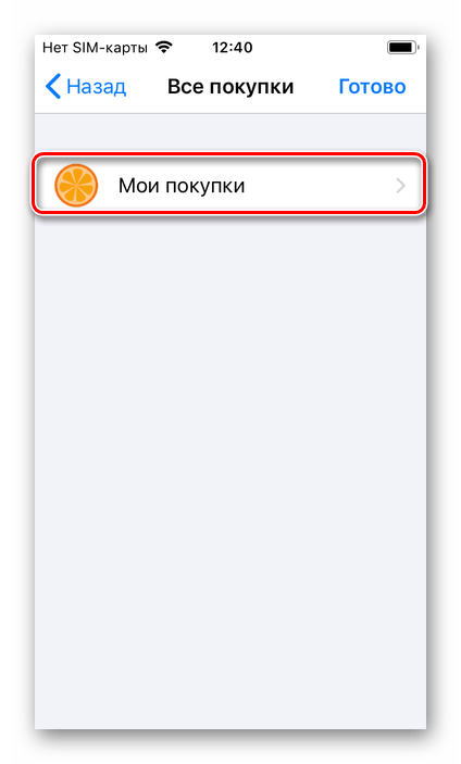 Дополнительный шаг при переходе к раздеду Покупки в меню App Store на iPhone