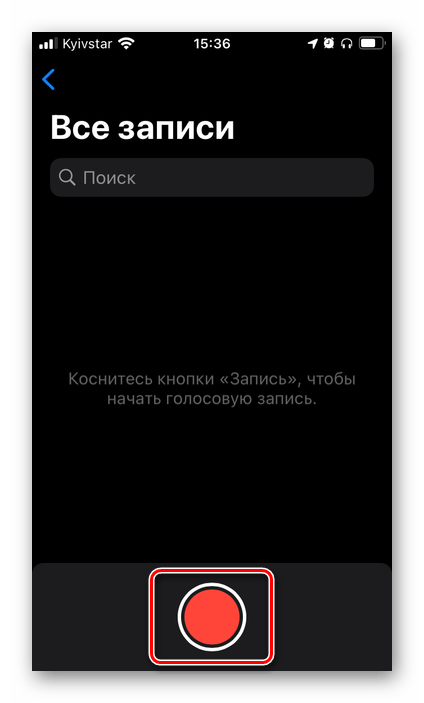 Начать запись в стандартном диктофоне на iPhone