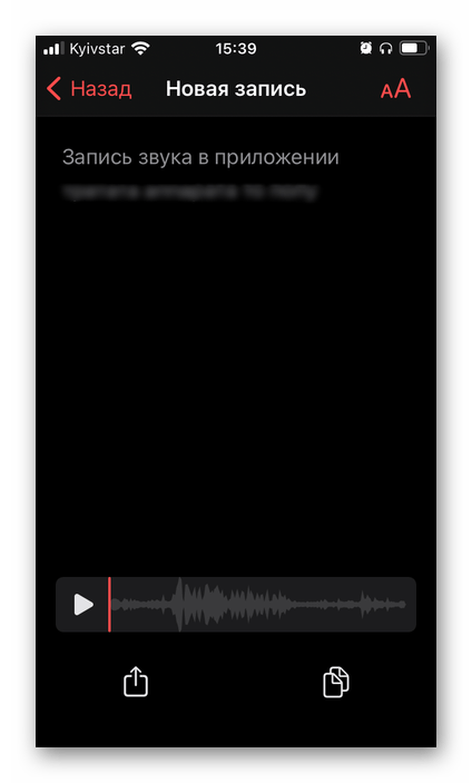 Пример преобразования в текст аудиозаписи в приложении Linfei Recorder для iPhone
