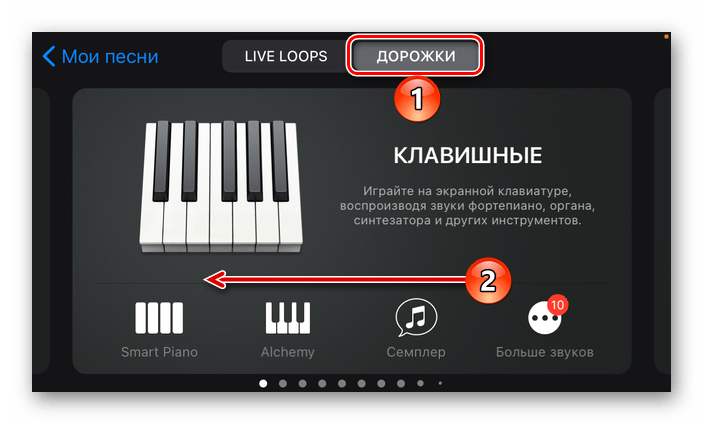 Пролистать перечень инструментов в приложении GarageBand для iPhone