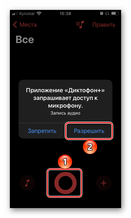 Предоставить разрешение на доступ к микрофону в приложении Linfei Recorder для iPhone