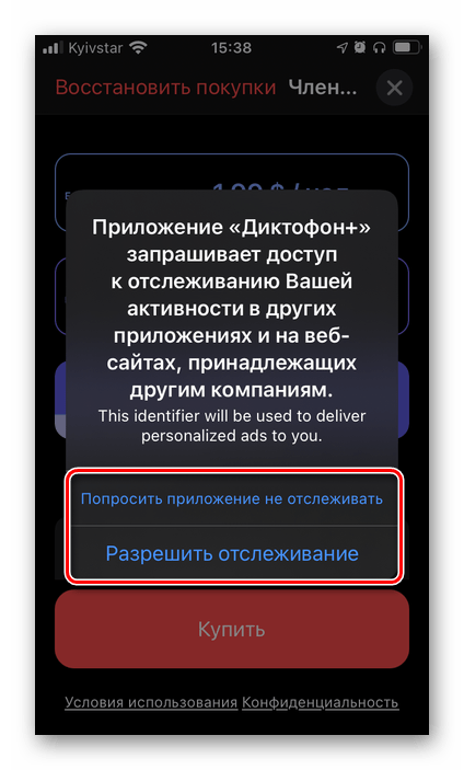 Разрешить или запретить отслкживание активности приложению Linfei Recorder для iPhone