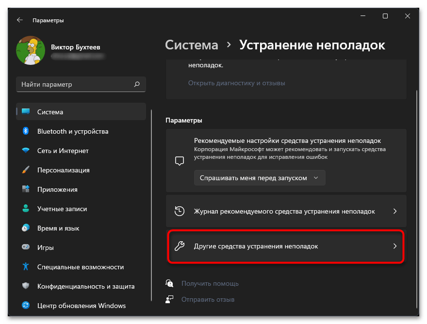 Ошибка Центра обновления в Windows 11-03