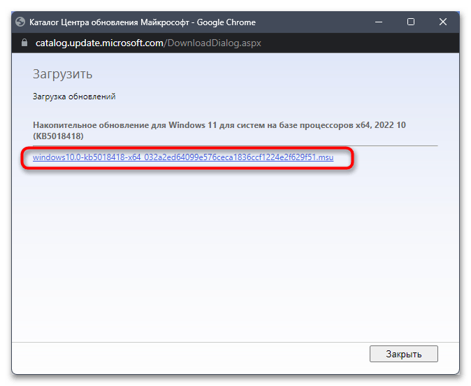 Ошибка Центра обновления в Windows 11-018