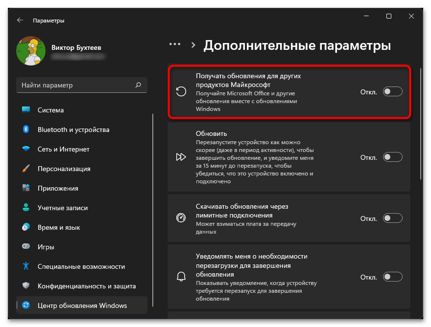 Ошибка Центра обновления в Windows 11-013