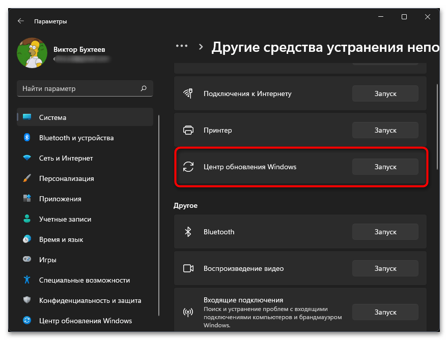 Ошибка Центра обновления в Windows 11-04