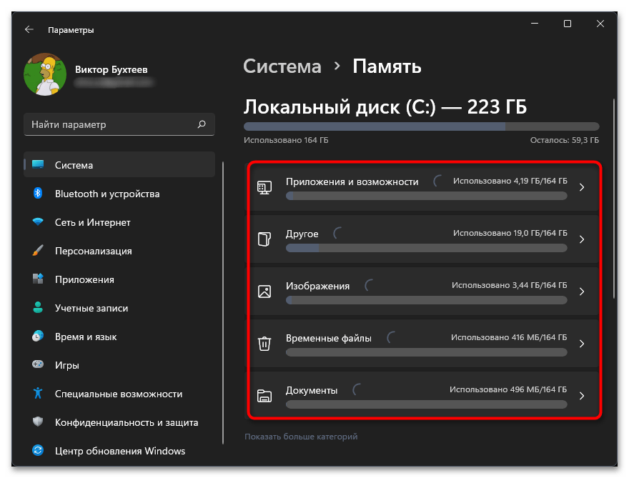 Ошибка Центра обновления в Windows 11-024