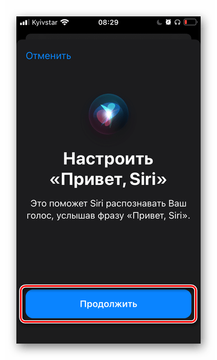 Перейти к настройке функции Привет, Siri в настройках iOS на iPhone