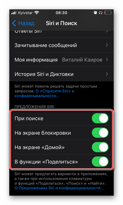 Настройка предложений голосового ассистента Siri в настройках iOS на iPhone