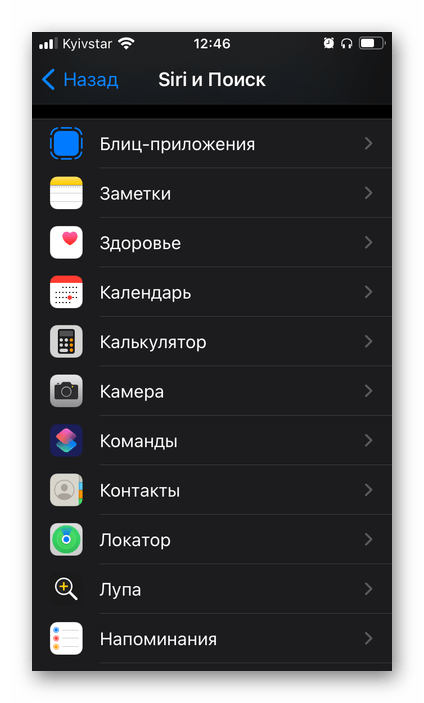 Настройка работы голосового ассистента Siri в отдельных приложениях на iPhone