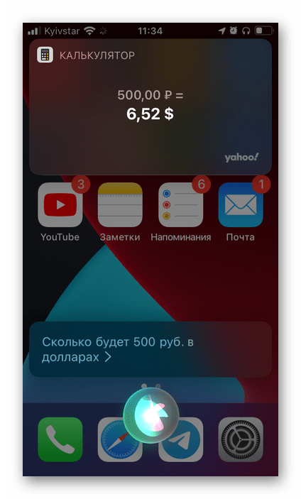 Вопрос Siri на iPhone - Сколько будет 500 рублей в долларах
