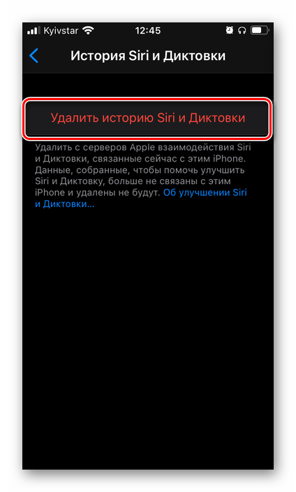 Удалить историю и диктовки голосового ассистента Siri в настройках iOS на iPhone