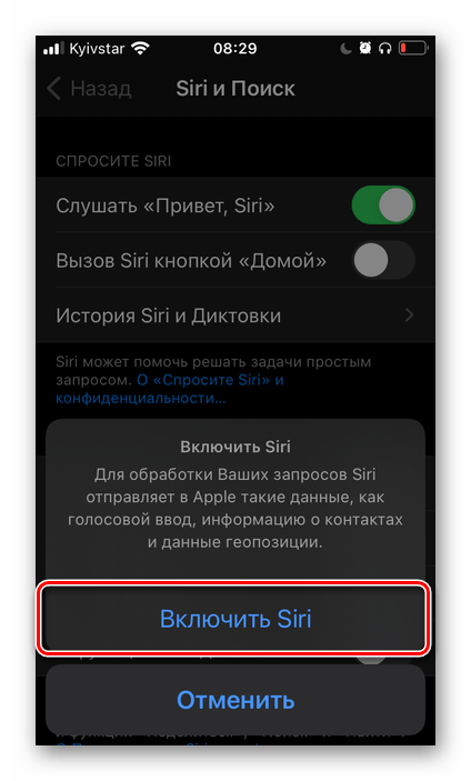 Подтвердить включение Слушать Привет, Siri в настройках iOS на iPhone