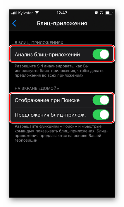 Параметры работы голосового ассистента Siri в отдельных приложениях на iPhone