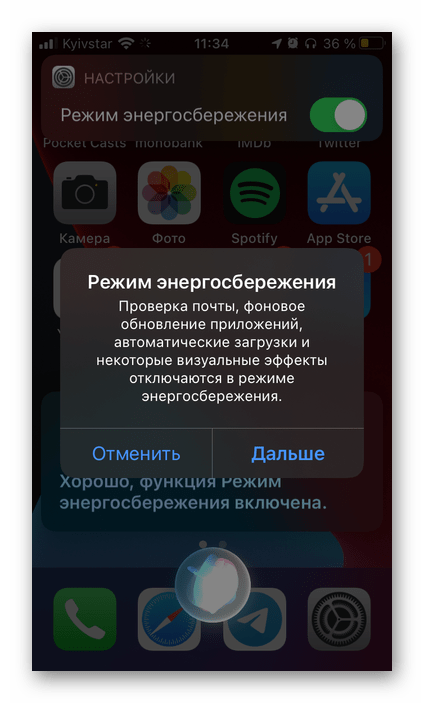 Вопрос Siri на iPhone - Включи режим энергосбережения