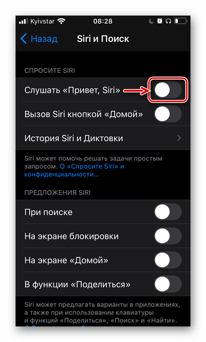 Включить Слушать Привет, Siri в настройках iOS на iPhone