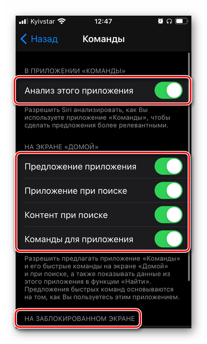 Параметры работы голосового ассистента Siri в разных приложениях на iPhone