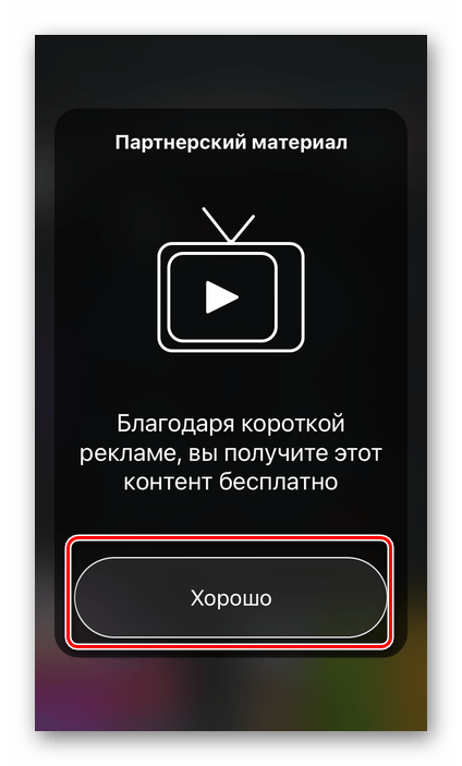 Просмотр рекламы для скачивания анимированной картинки в приложении Живые обои 4К на iPhone