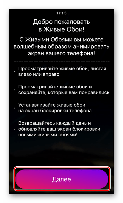 Первый экран приложения Живые обои 4К на iPhone