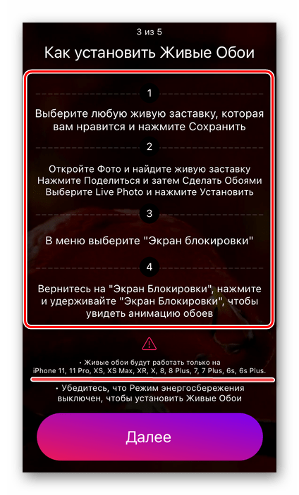 Инструкция по использованию приложения Живые обои 4К на iPhone