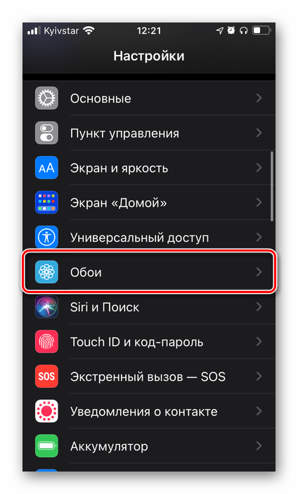 Открыть раздел Обои в Настройках iOS на iPhone