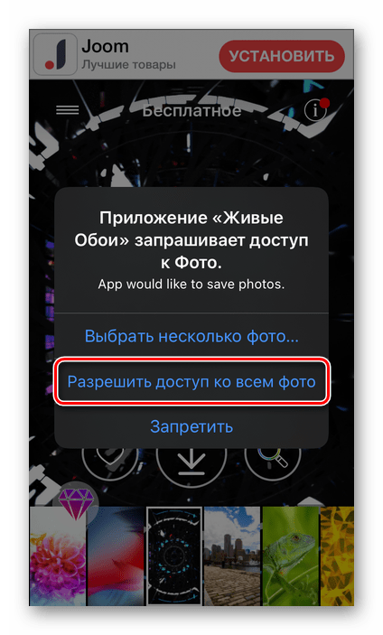 Разрешить доступ к фото в приложении Живые обои 4К на iPhone