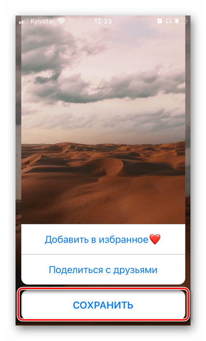 Подтверждение сохранения изображения в приложении Живые обои на айфон 11 для iPhone