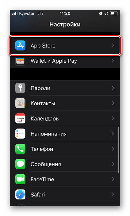 Открыть раздел App Store в настройках iOS на iPhone