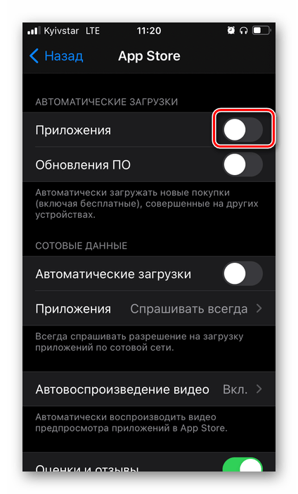 Отключить автоматическую установку приложений из App Store в настройках iOS на iPhone