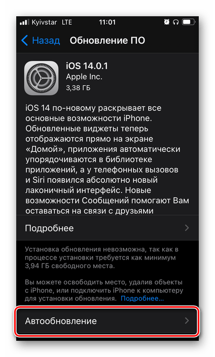 Открыть подраздел Автообновление в настройках iOS на iPhone