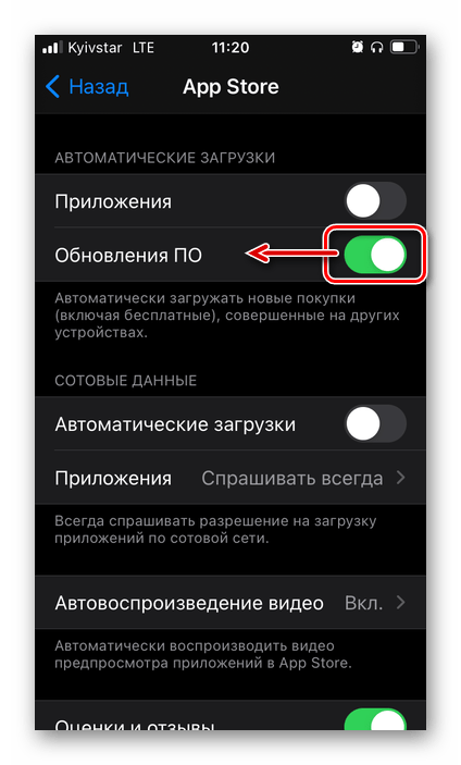 Отключить обновление ПО из App Store в настройках iOS на iPhone