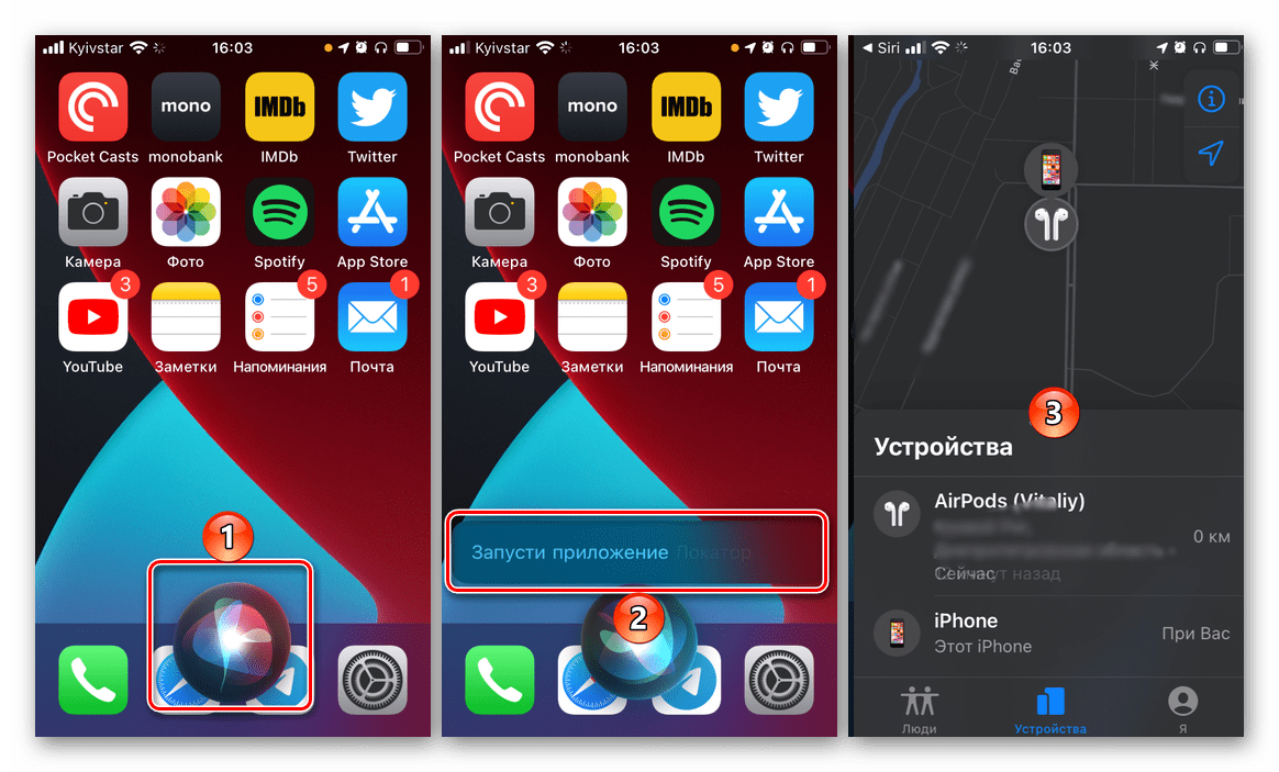 Вызов приложения Найти iPhone Локатор с помощью ассистента Siri на iPhone