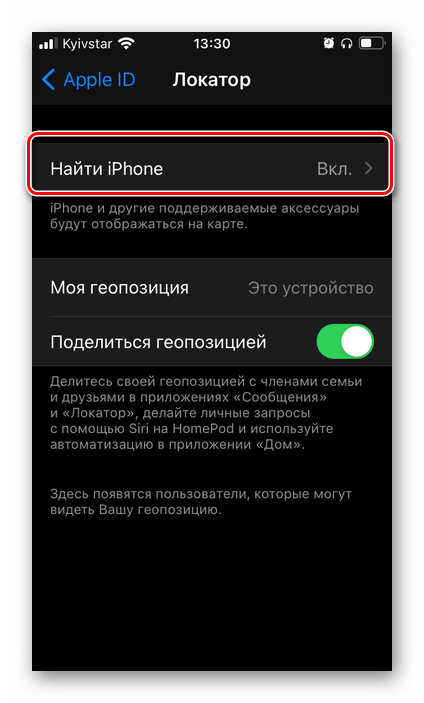 Доступные параметры функции Локатор в настройках iOS на iPhone