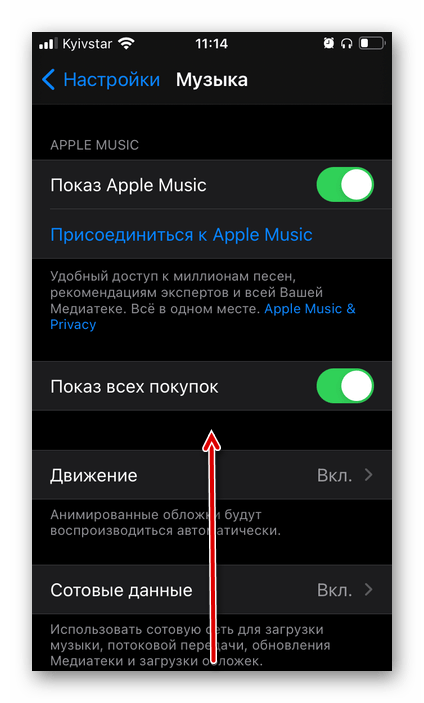 Прокрутить вниз настройки приложения Музыка на iPhone