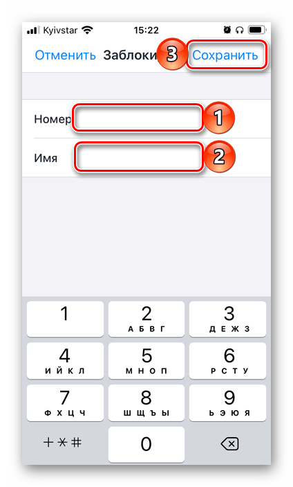 Самостоятельное добавление нового номера в список блокировки в приложении Truecaller для iPhone