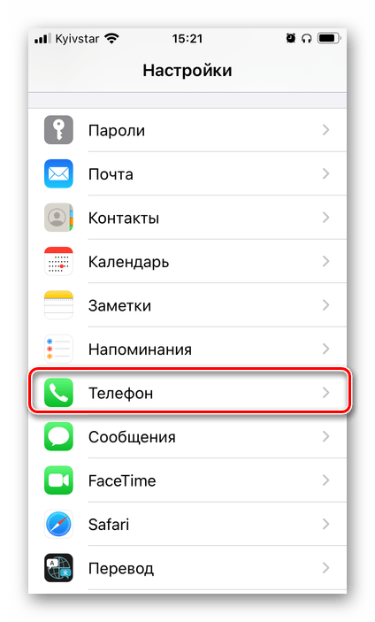 Открыть параметры приложения Телефон на iPhone