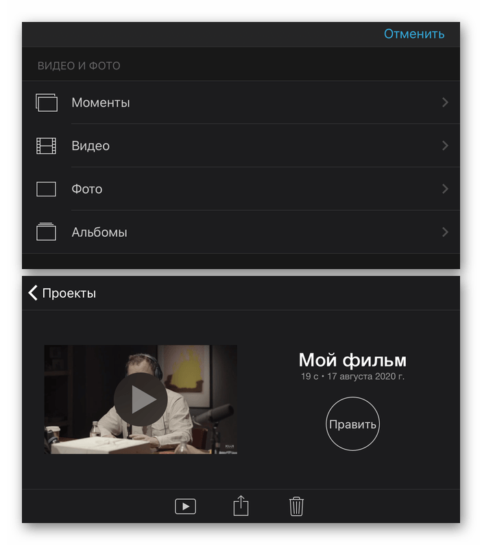 Скачать приложение iMovie из App Store на iPhone