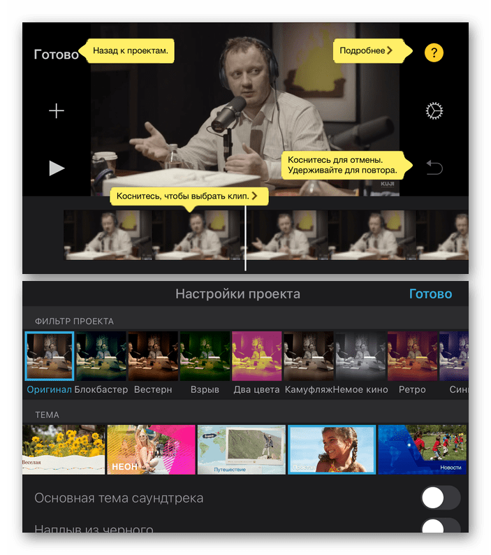 Интерфейс приложения iMovie на iPhone
