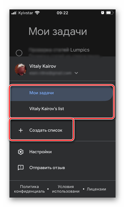 Выбор списка для создания задачи в приложении Google Задачи на iPhone