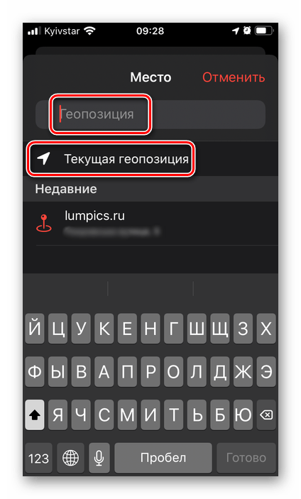 Поиск геопозиции в приложении Календарь на iPhone