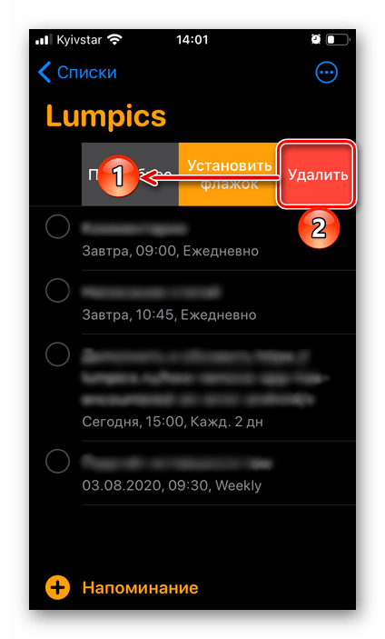 Удалить напоминание в приложении Напоминания на iPhone