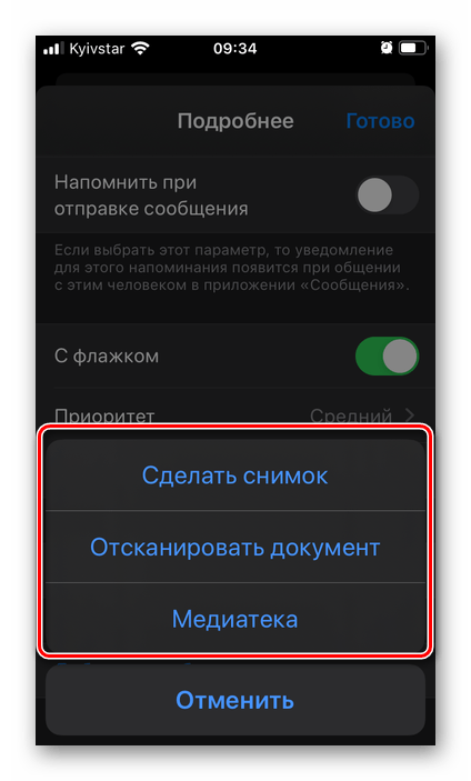 Варианты добавления изображений в напоминание в приложении Напоминания на iPhone