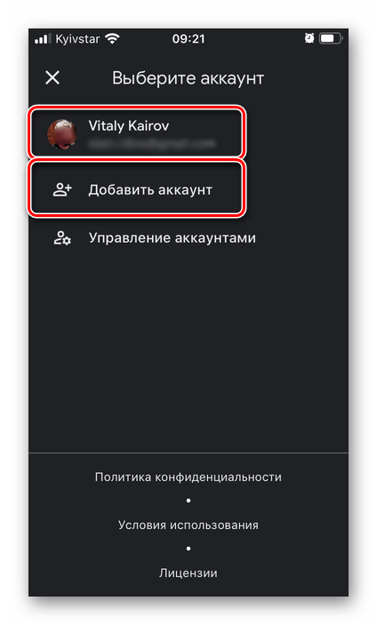 Выбор учетной записи в приложении Google Задачи на iPhone